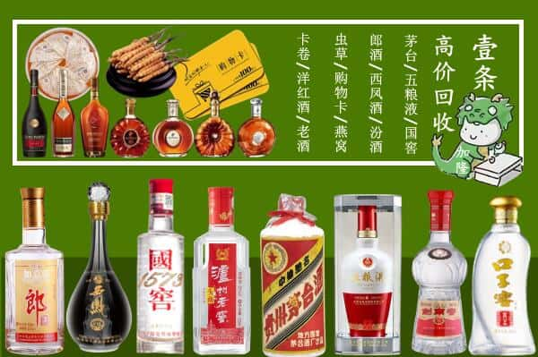 四平铁东区回收名酒哪家好